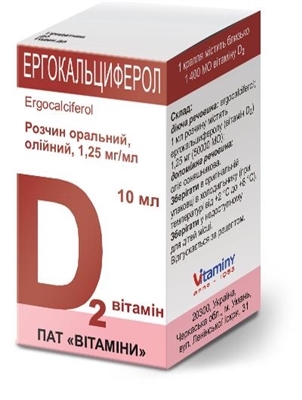 ЕРГОКАЛЬЦИФЕРОЛ розчин оральний, олійний, 1,25 мг/мл по 10 мл у флаконі полімерному; по 1 флакону в пачці з картону